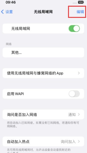 大城苹果Wifi维修分享iPhone怎么关闭公共网络WiFi自动连接 