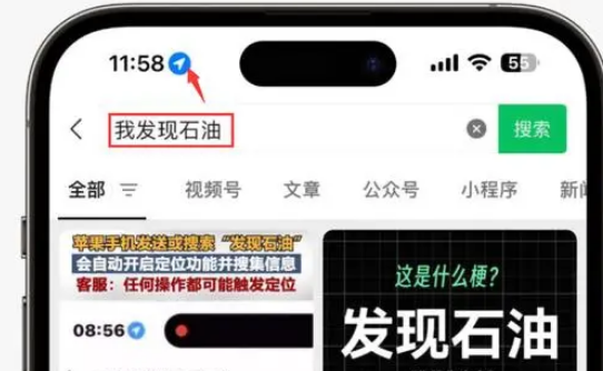 大城苹果客服中心分享iPhone 输入“发现石油”触发定位