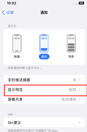 大城苹果售后维修中心分享iPhone手机收不到通知怎么办 