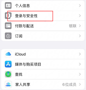 大城苹果维修站分享手机号注册的Apple ID如何换成邮箱【图文教程】 