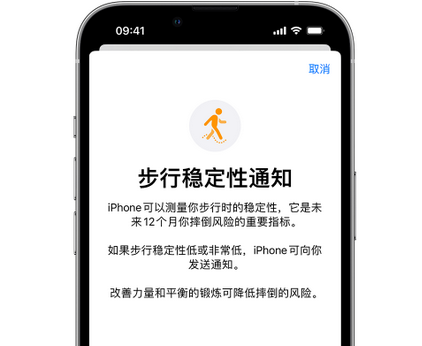 大城iPhone手机维修如何在iPhone开启'步行稳定性通知' 