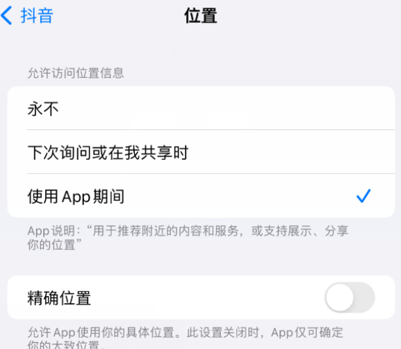 大城apple服务如何检查iPhone中哪些应用程序正在使用位置 