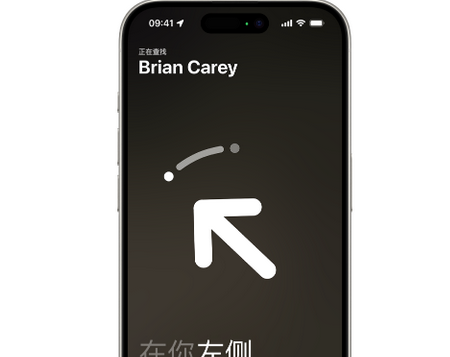 大城苹果15维修iPhone15使用“查找”与朋友见面