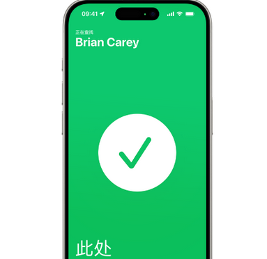 大城苹果15维修iPhone15使用“查找”与朋友见面