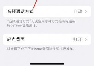 大城苹果蓝牙维修店分享iPhone设置蓝牙设备接听电话方法