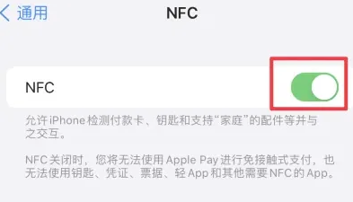 大城苹果维修服务分享iPhone15NFC功能开启方法 