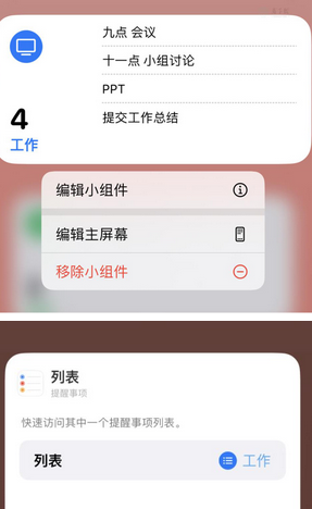 大城苹果14维修店分享iPhone14如何设置主屏幕显示多个不同类型提醒事项