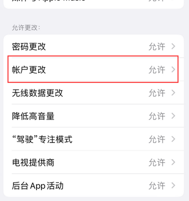 大城appleID维修服务iPhone设置中Apple ID显示为灰色无法使用