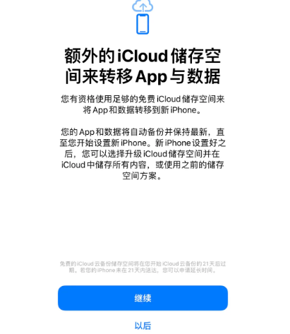 大城苹果14维修网点分享iPhone14如何增加iCloud临时免费空间