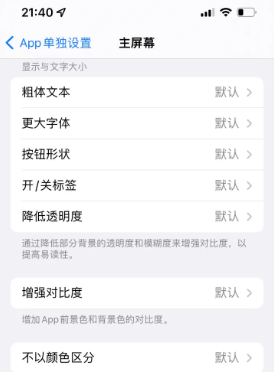 大城苹果14服务点分享iPhone14如何单独设置App