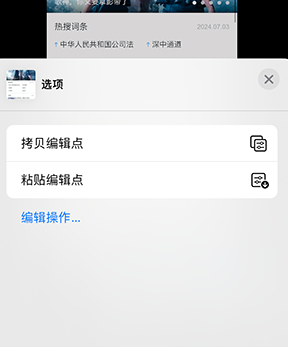 大城iPhone维修服务分享iPhone怎么批量修图