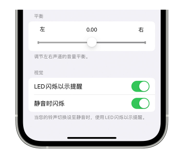 大城苹果14维修分享iPhone14静音时如何设置LED闪烁提示 