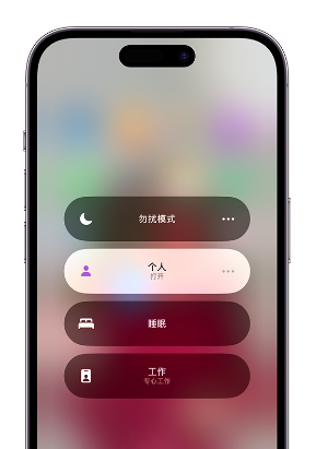 大城苹果14维修中心分享在iPhone14上定制个人专注模式 