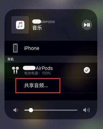 大城苹果14音频维修点分享iPhone14音频共享设置方法 