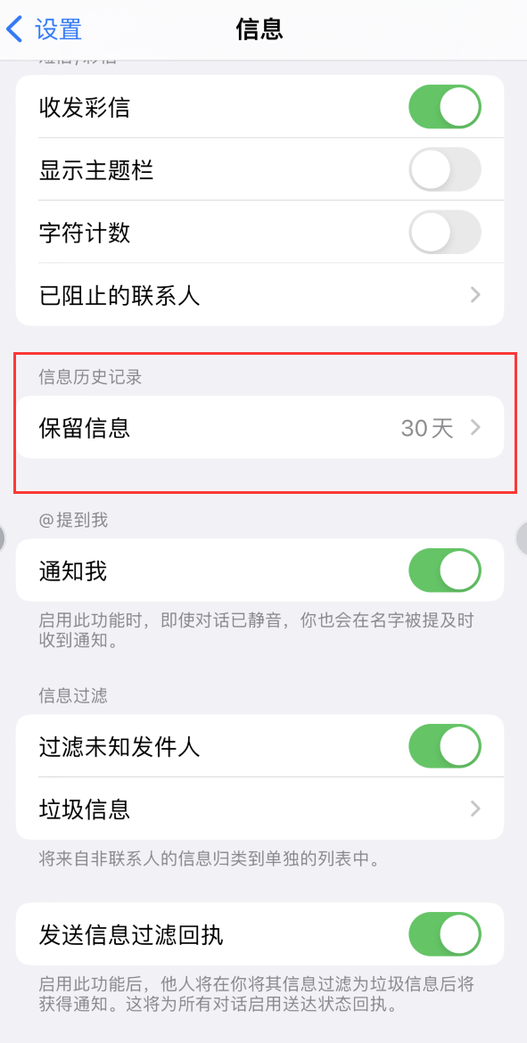 大城Apple维修如何消除iOS16信息应用出现红色小圆点提示 