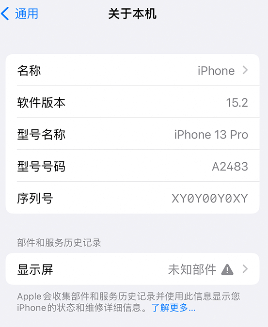 大城苹果14维修服务分享如何查看iPhone14系列部件维修历史记录 