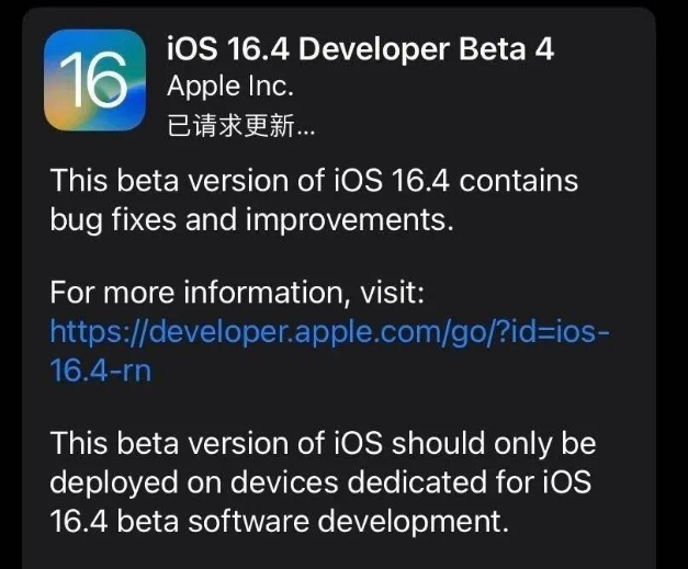 大城苹果维修网点分享iOS 16.4 beta 4更新内容及升级建议 