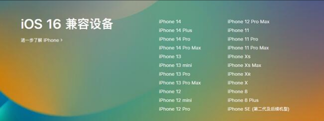 大城苹果手机维修分享:iOS 16.4 Beta 3支持哪些机型升级？ 