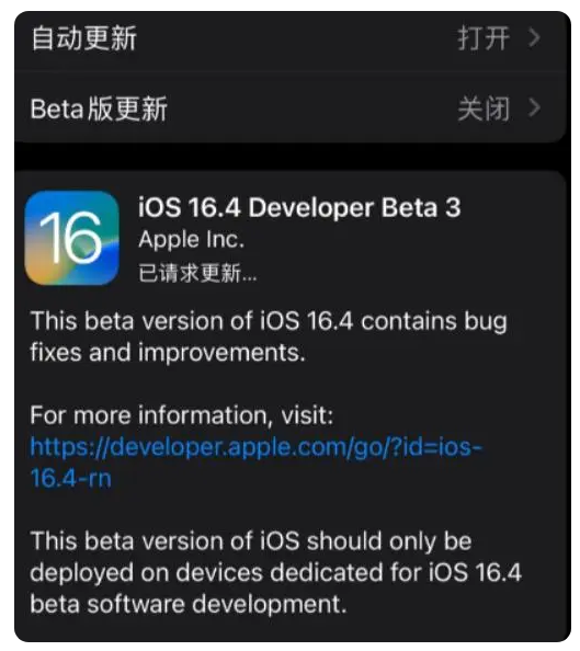 大城苹果手机维修分享：iOS16.4Beta3更新了什么内容？ 