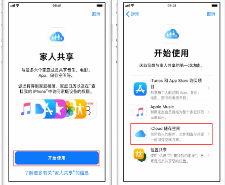 大城苹果14维修分享：iPhone14如何与家人共享iCloud储存空间？ 