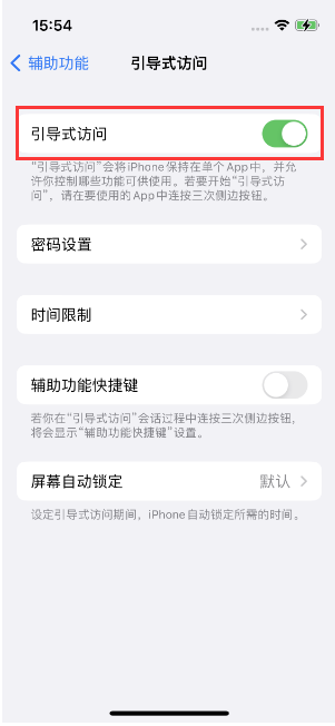 大城苹果14维修店分享iPhone 14引导式访问按三下没反应怎么办 