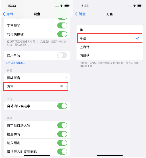 大城苹果14服务点分享iPhone 14plus设置键盘粤语方言的方法 