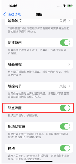 大城苹果14维修店分享iPhone 14双击屏幕不亮怎么办 