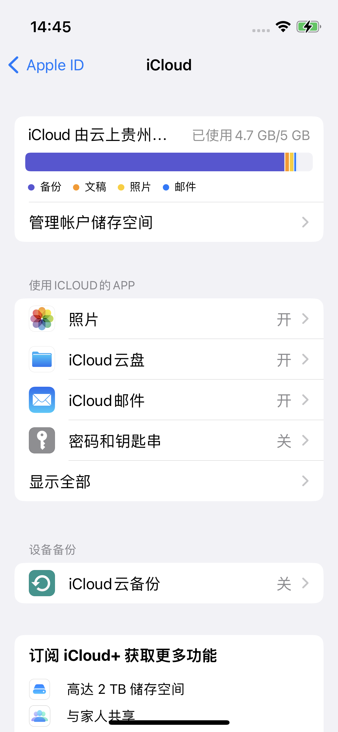 大城苹果14维修分享iPhone 14 开启iCloud钥匙串方法 