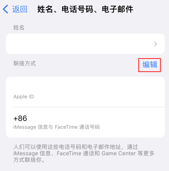 大城苹果手机维修点分享iPhone 上更新 Apple ID的方法 