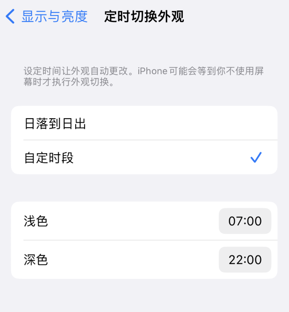 大城苹果维修分享如何让 iPhone 14 自动开启“深色”模式？ 