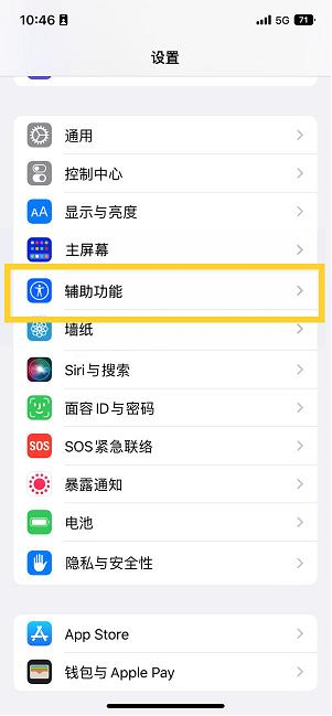 大城苹果14维修分享iPhone 14设置单手模式方法教程 