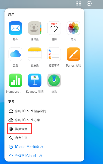 大城苹果手机维修分享iPhone 小技巧：通过苹果 iCloud 官网恢复已删除的文件 