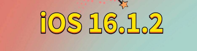 大城苹果手机维修分享iOS 16.1.2正式版更新内容及升级方法 