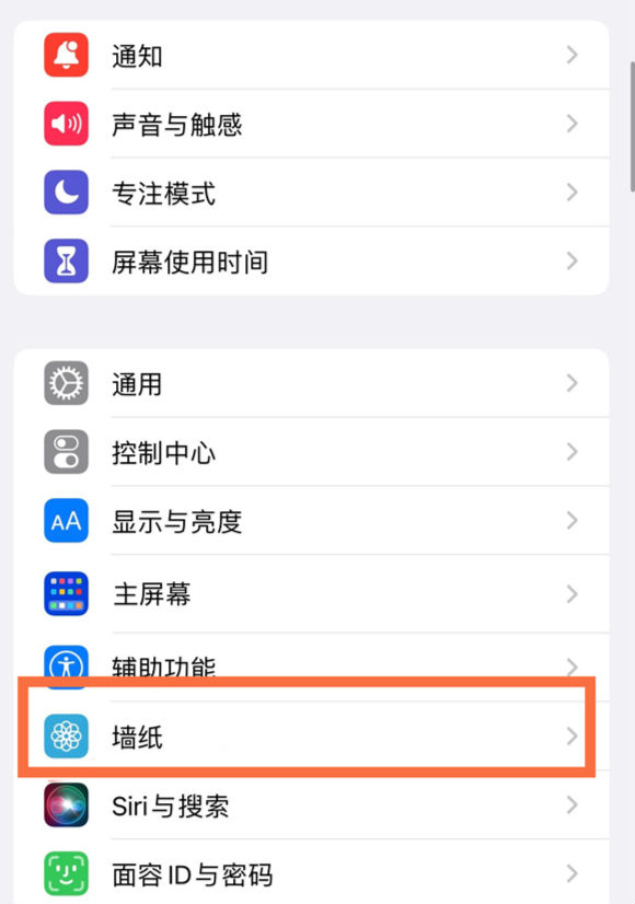 大城苹果14维修分享iPhone 14壁纸设置教程 