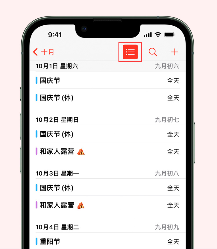 大城苹果手机维修分享如何在 iPhone 日历中查看节假日和调休时间 