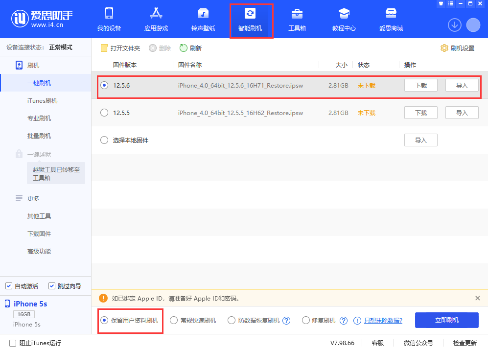 大城苹果手机维修分享iPhone 5S、6等旧机型有必要升iOS 12.5.6吗 