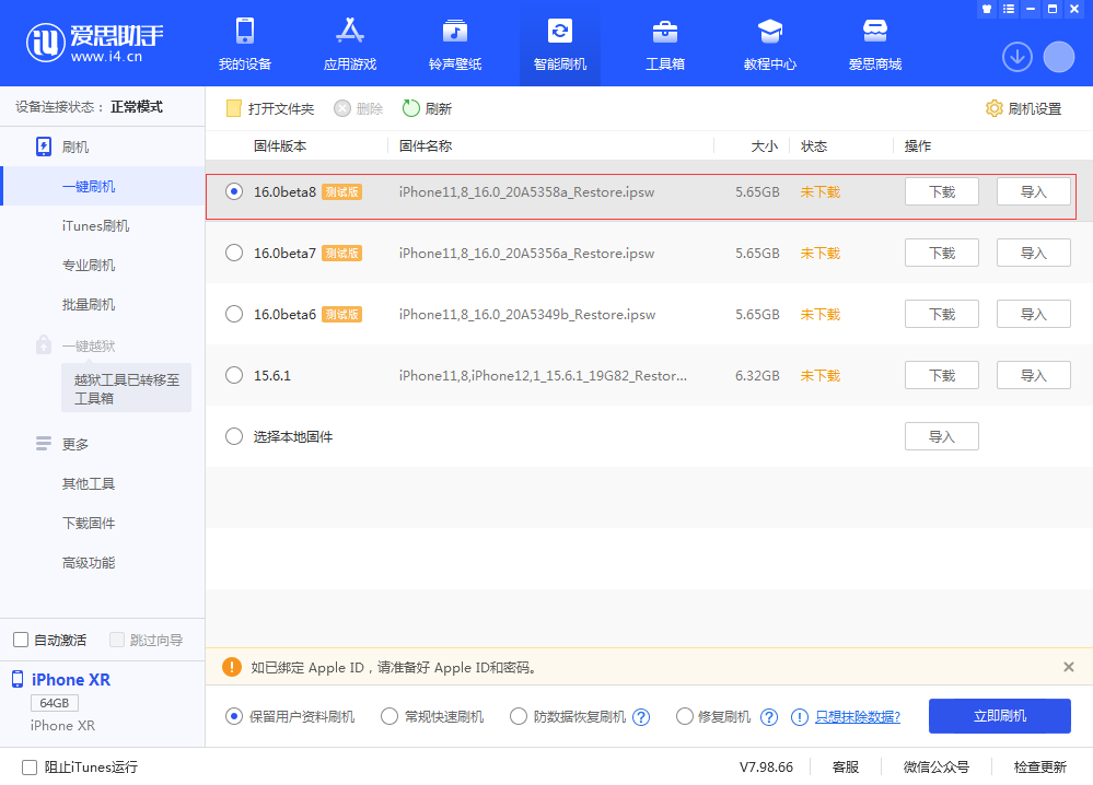 大城苹果手机维修分享iOS 16 Beta 8更新内容及升级方法 
