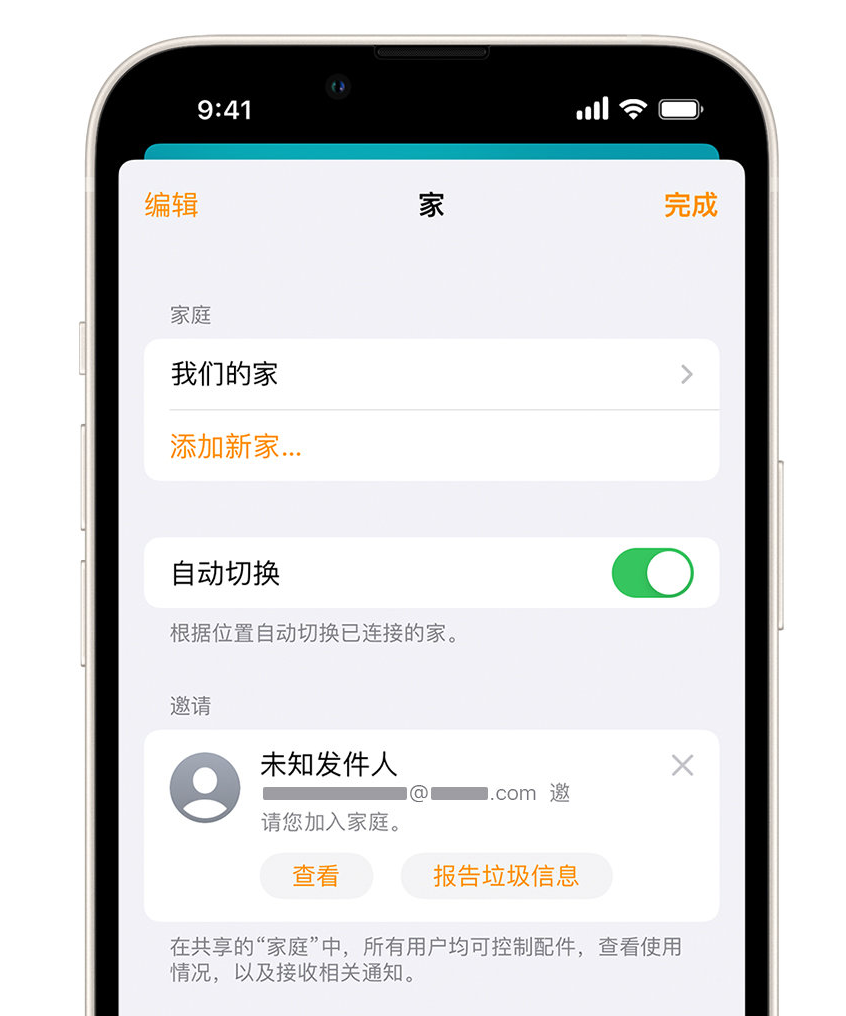 大城苹果手机维修分享iPhone 小技巧：在“家庭”应用中删除和举报垃圾邀请 