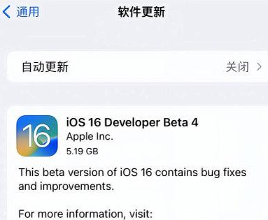 大城苹果手机维修分享iOS16 Beta4 更新内容及升级建议 