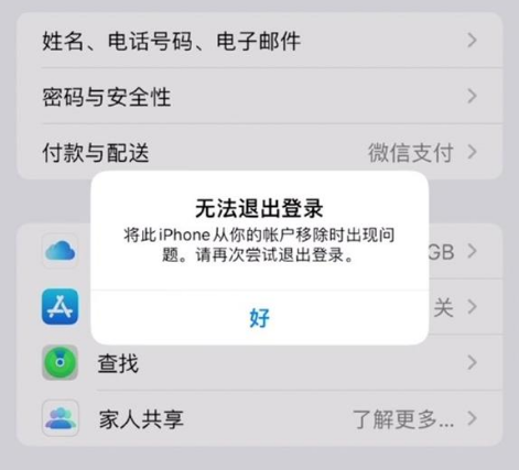 大城苹果手机维修分享iOS 16.0无法退出Apple ID的问题解决了 