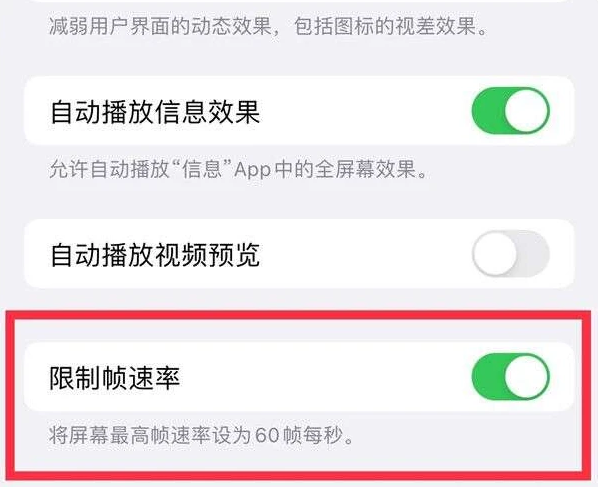 大城苹果13维修分享iPhone13 Pro高刷是否可以手动控制 