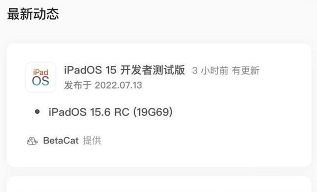 大城苹果手机维修分享苹果iOS 15.6 RC版更新建议 