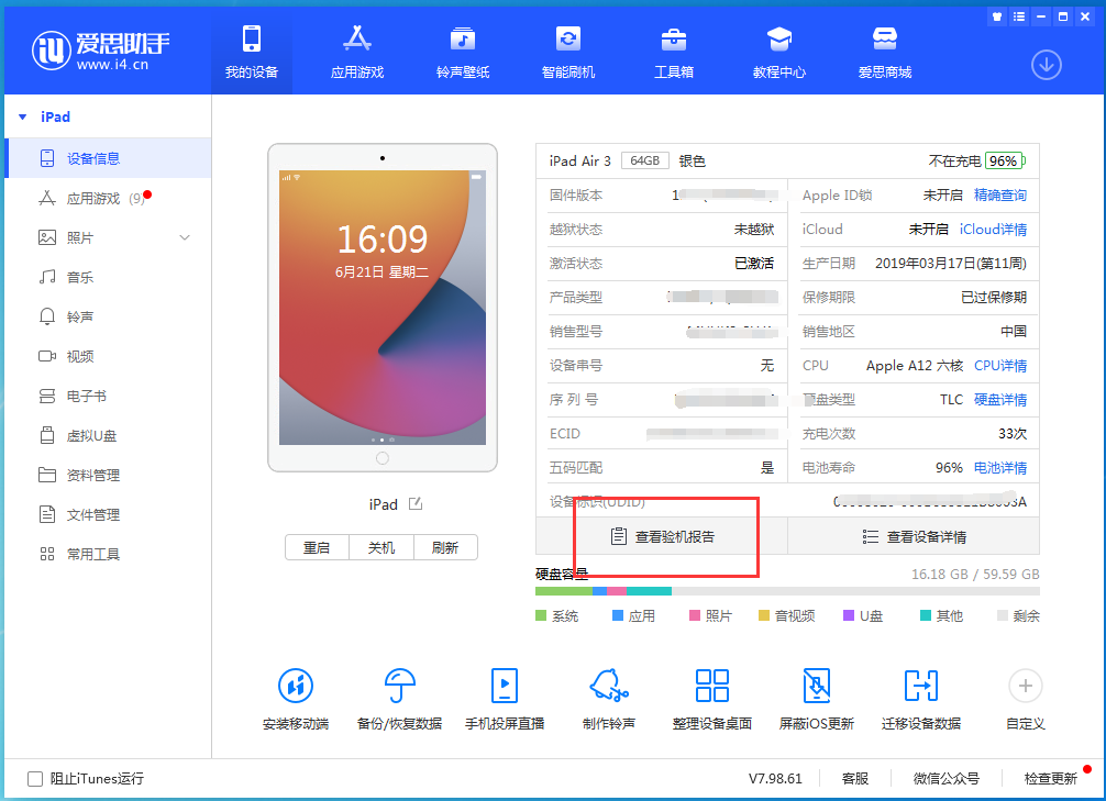 大城苹果手机维修分享一分钟iPhone自检教程 