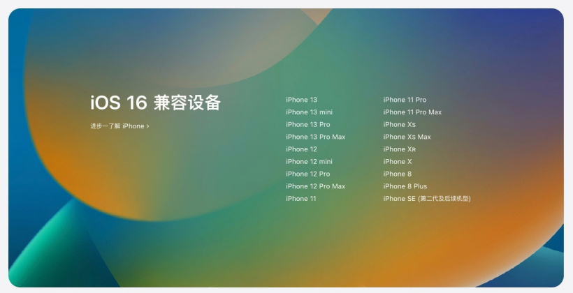 大城苹果手机维修分享苹果 iOS 16 支持哪些机型 