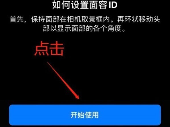 大城苹果13维修分享iPhone 13可以录入几个面容ID 