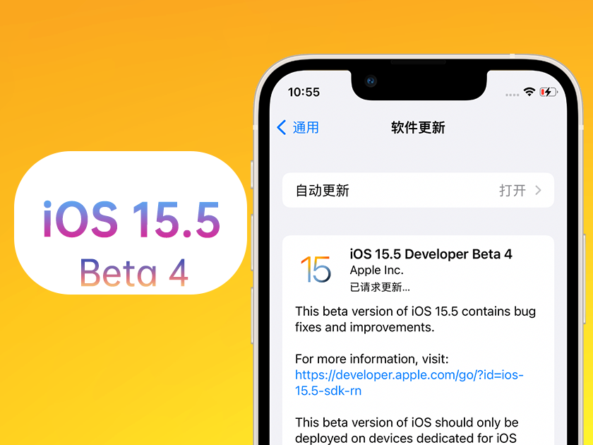 大城苹果手机维修分享iOS 15.5 Beta4优缺点汇总 