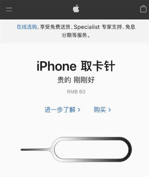 大城苹果手机维修分享谁会买26元的iPhone取卡针 