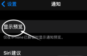大城苹果13维修分享iPhone 13隐藏通知方法教程 