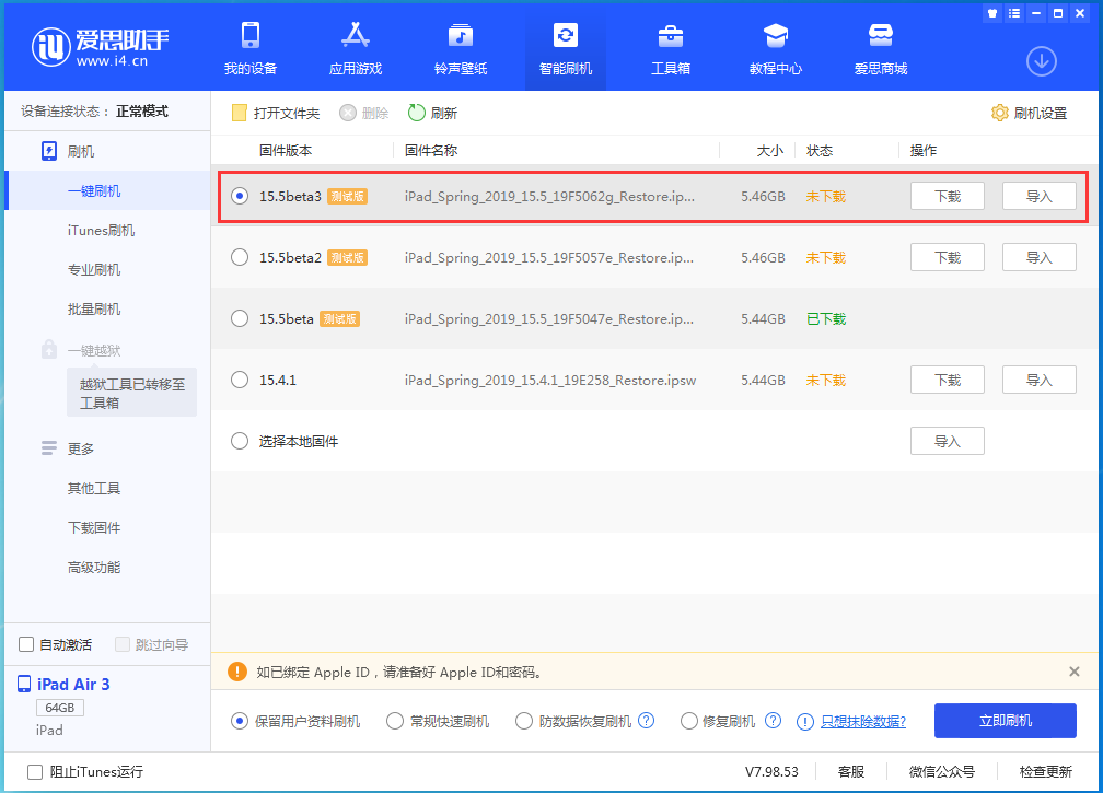 大城苹果手机维修分享iOS15.5 Beta 3更新内容及升级方法 