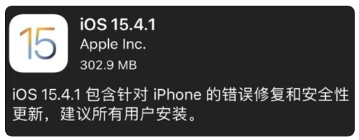 大城苹果手机维修分享iOS 15.4.1正式版更新内容汇总 
